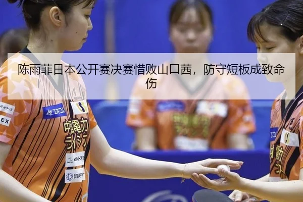chen-yu-fei-ri-ben-gong-kai-sai-jue-sai-xi-bai-shan-kou-qian-fang-shou-duan-ban-cheng-zhi-ming-shang-3-148.jpg