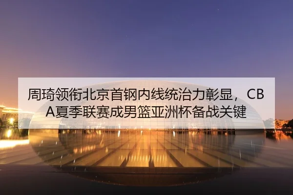 zhou-qi-ling-xian-bei-jing-shou-gang-nei-xian-tong-zhi-li-zhang-xian-xia-ji-lian-sai-cheng-nan-lan-ya-zhou-bei-bei-zhan-2-186.jpg