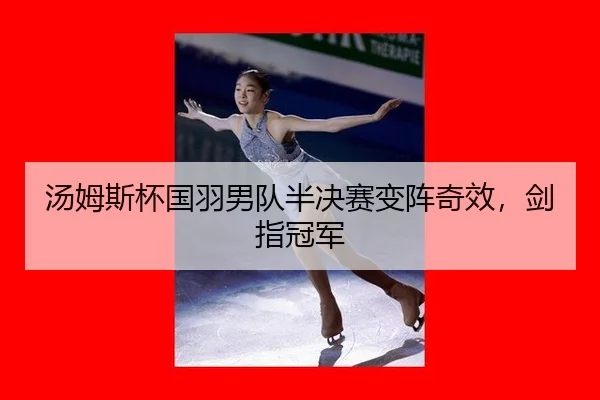 tang-mu-si-bei-guo-yu-nan-dui-ban-jue-sai-bian-zhen-qi-xiao-jian-zhi-guan-jun-2-269.jpg